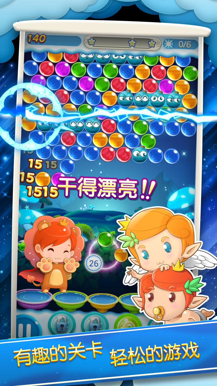 泡泡大作战（星座版）游戏截图