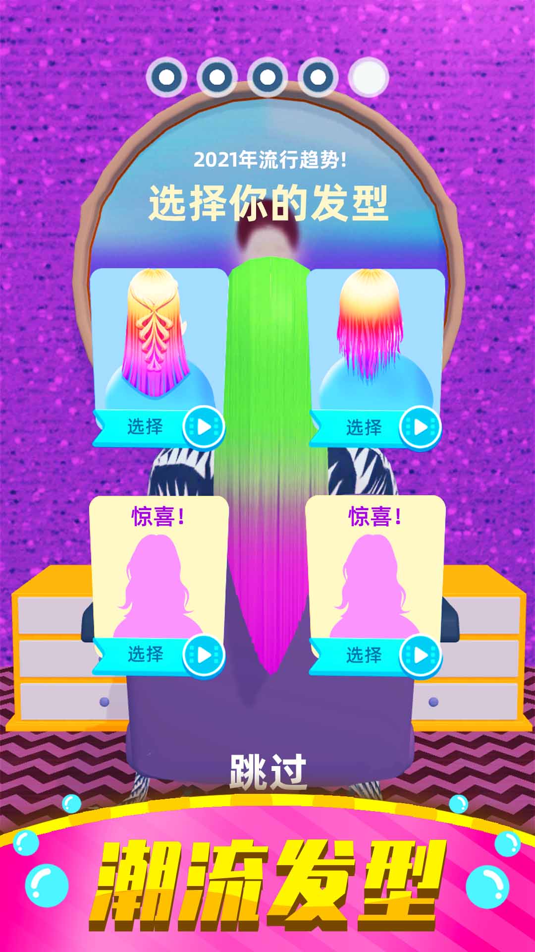 美发小屋游戏截图