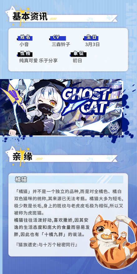 角色档案 ：橘猫「小音」