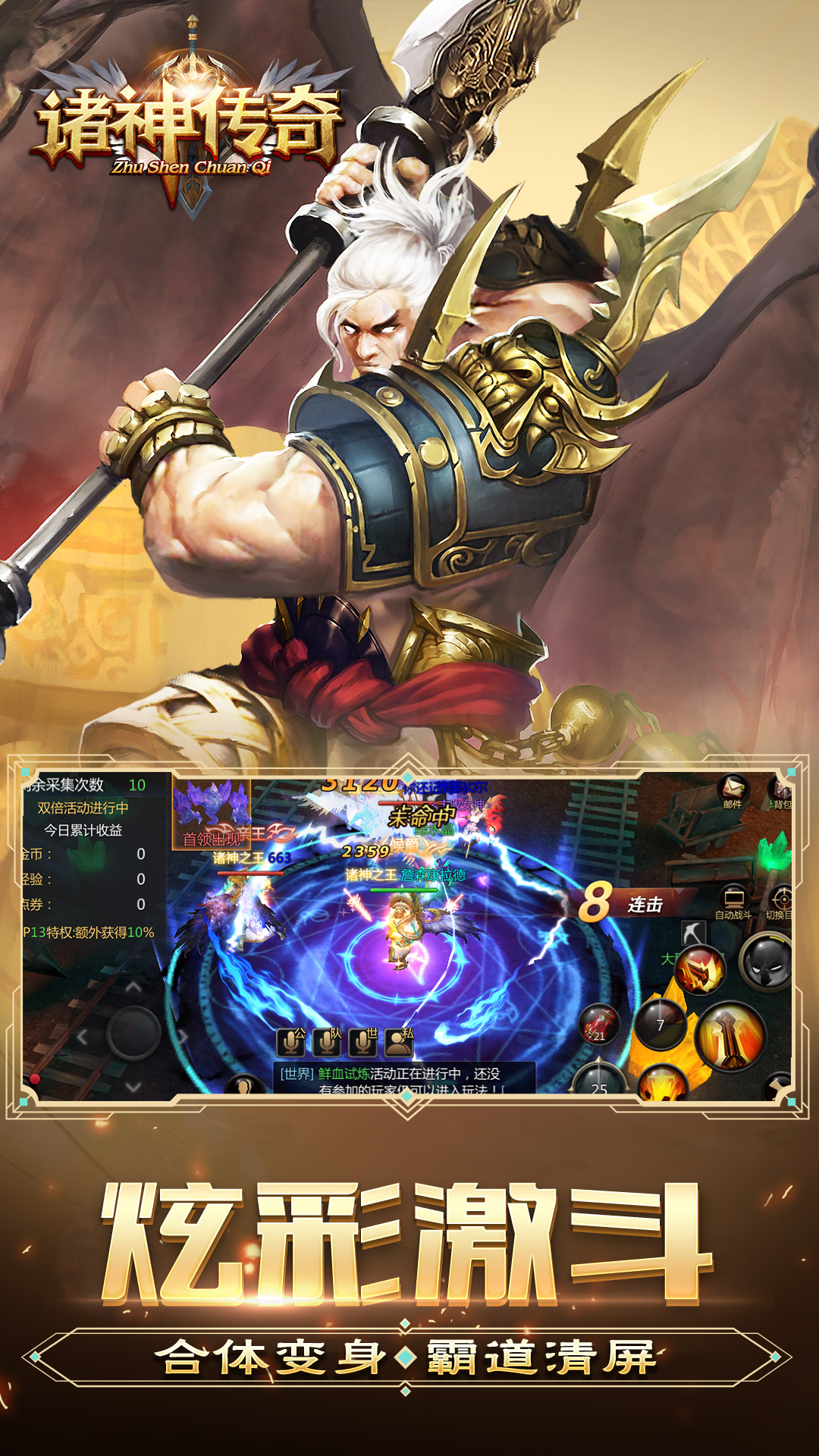 诸神传奇游戏截图