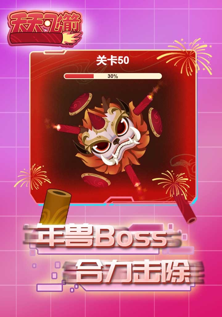 天天飞箭游戏截图