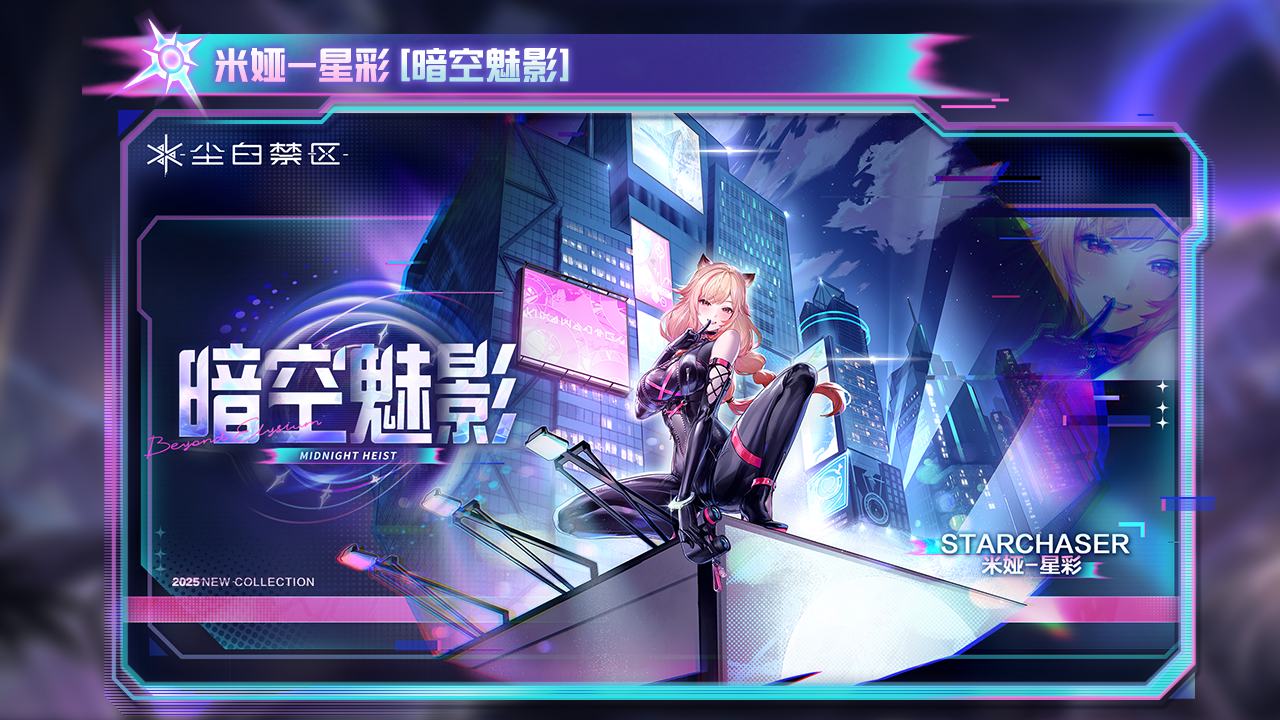 米娅-星彩【﻿迅焰溢彩】