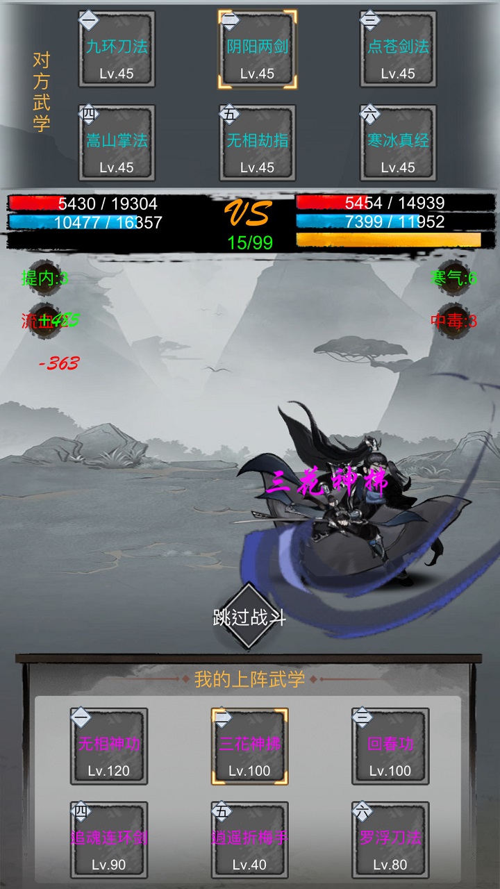 放置群侠传游戏截图