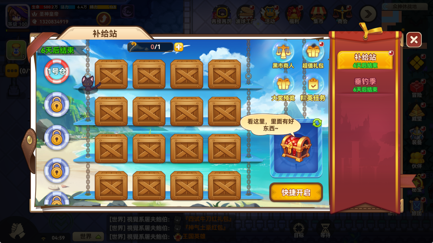 【补给站】