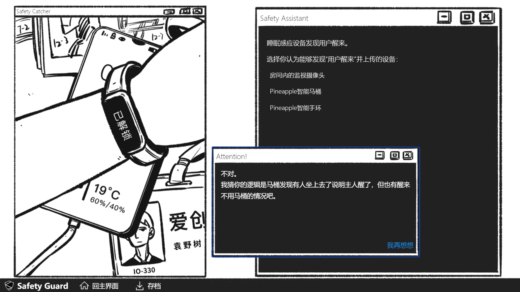 假如我是人工智能If I am AI游戏截图