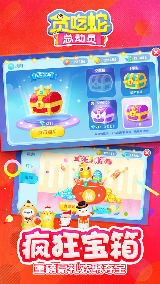 贪吃蛇总动员游戏截图