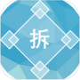 过河拆桥icon