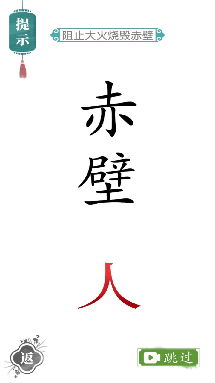 魔法汉字文字游戏游戏截图