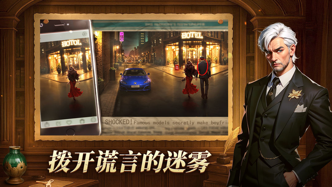 妙探寻凶:家族疑案游戏截图