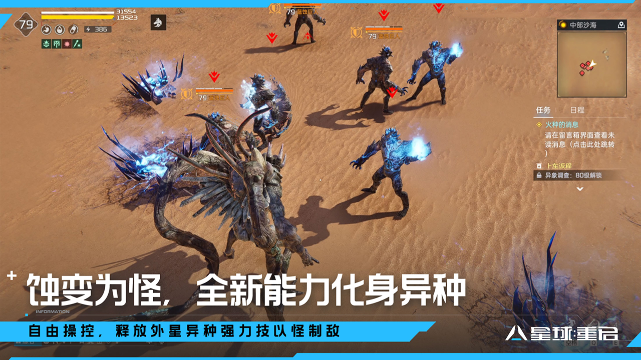 【蚀变为怪，全新能力化身异种】