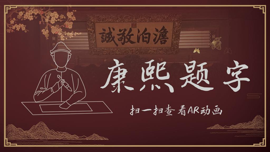 避暑山庄AR体验游戏截图