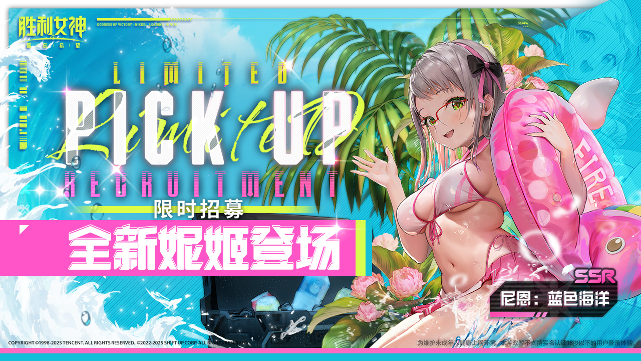 活动限时妮姬招募情报