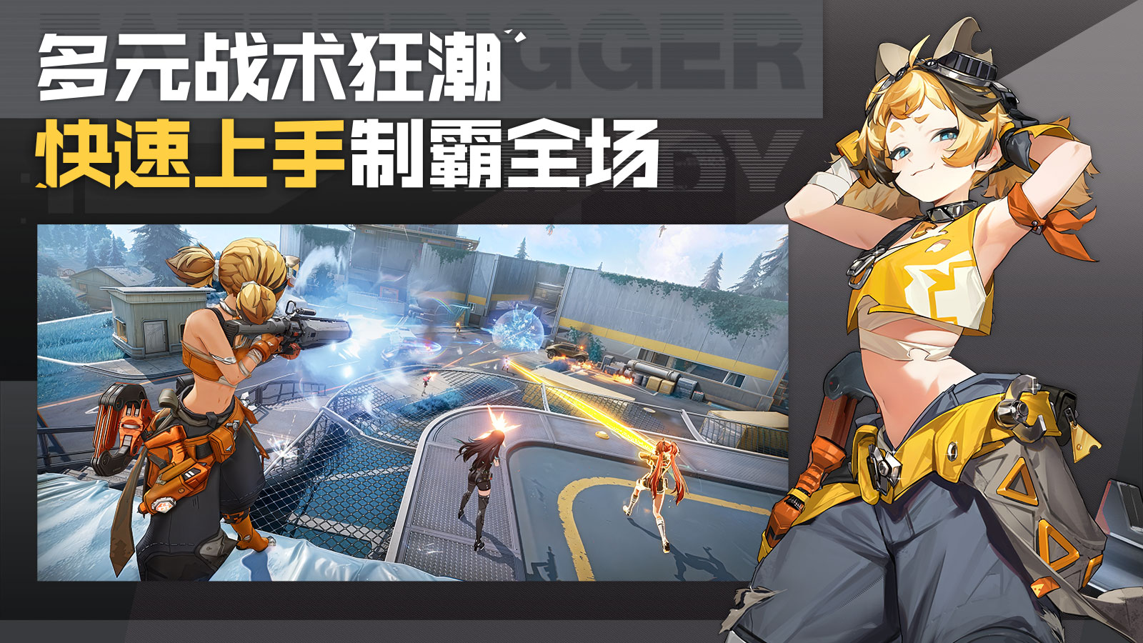 命运扳机-PC游戏截图