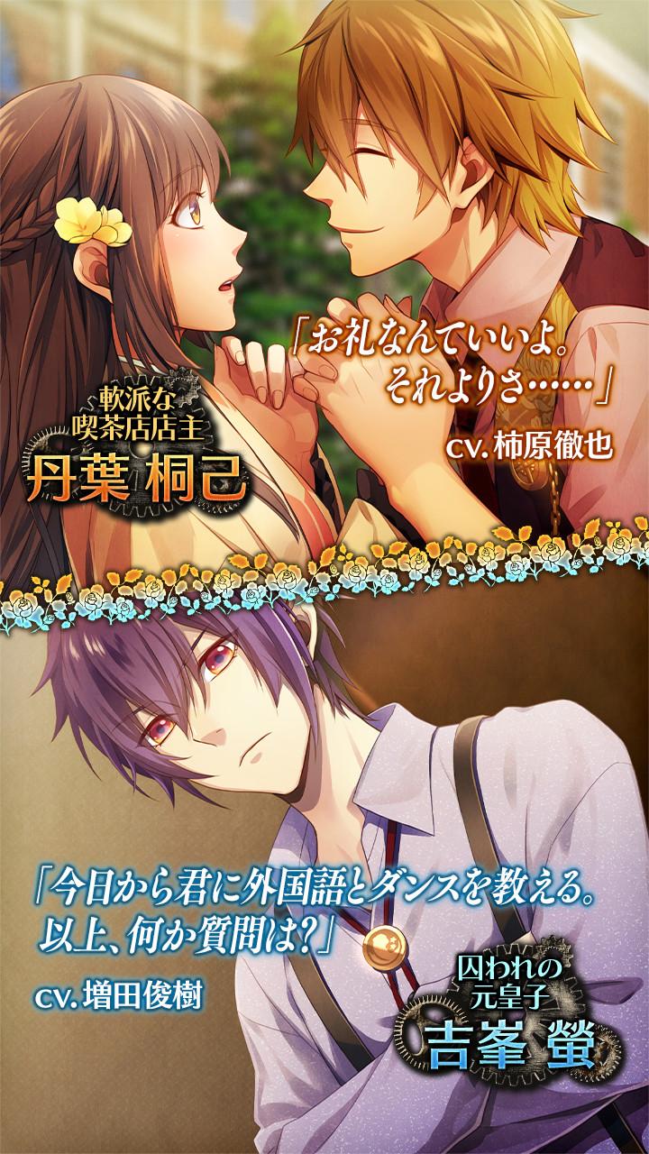 帝國カレイド 万華の革命 乙女ゲーム 豪華声優フルボイス 遊戲下載 Taptap