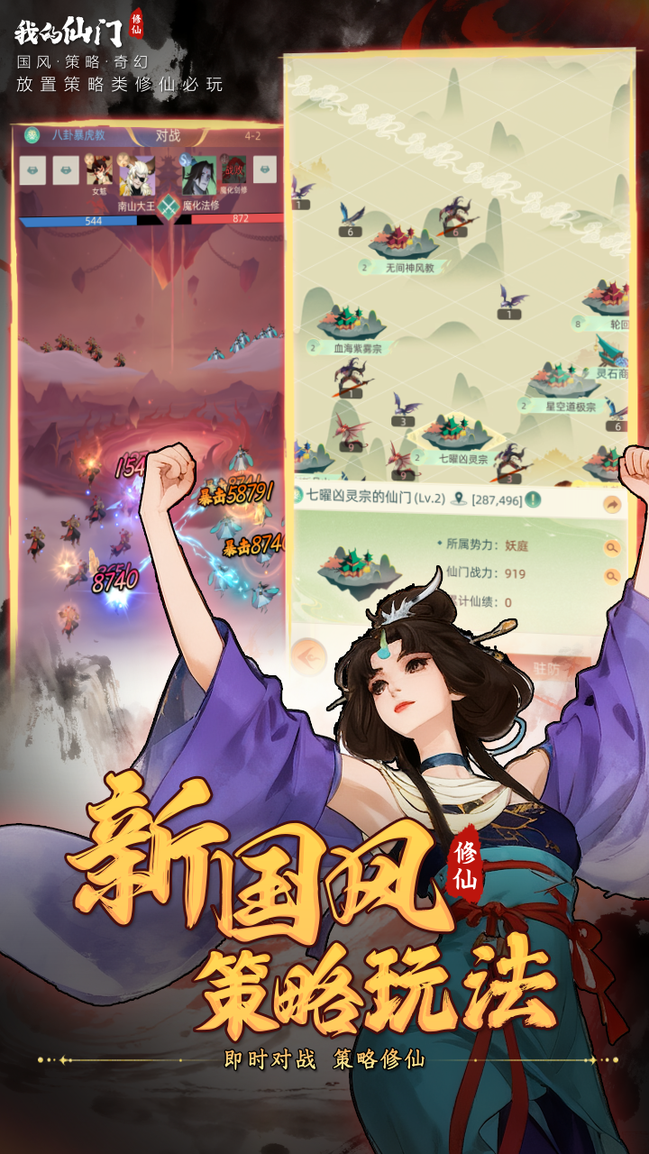 我的仙门游戏截图