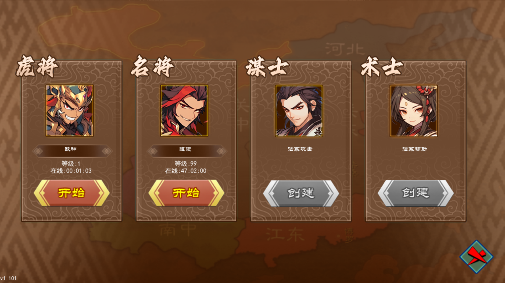 三国志群雄天下截图