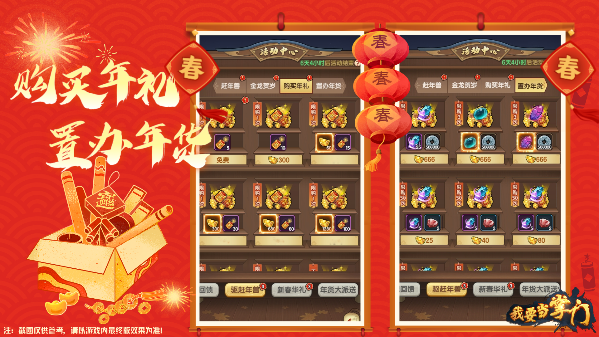 春节主题活动-【驱赶年兽】