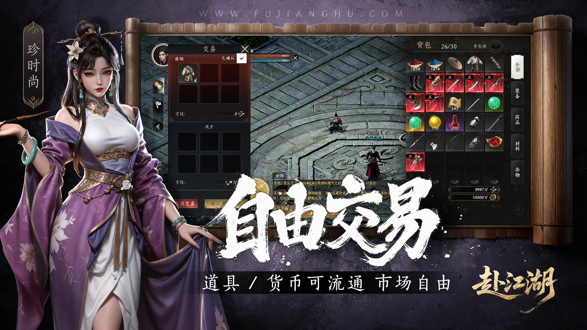 赴江湖游戏截图