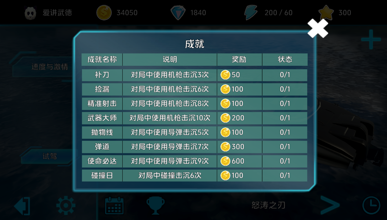 快艇出击游戏截图