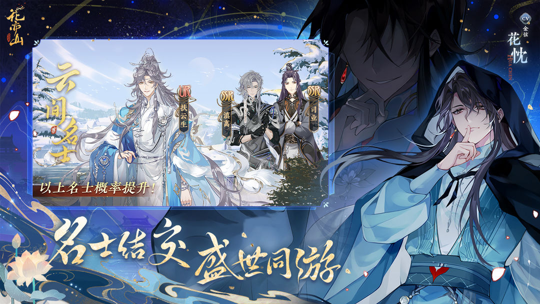 花亦山心之月游戏截图