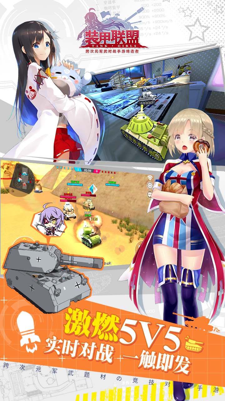 装甲联盟游戏截图
