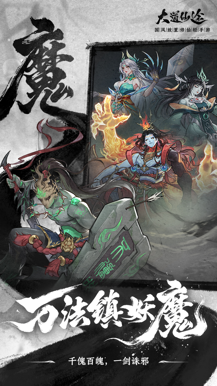 大道仙途游戏截图