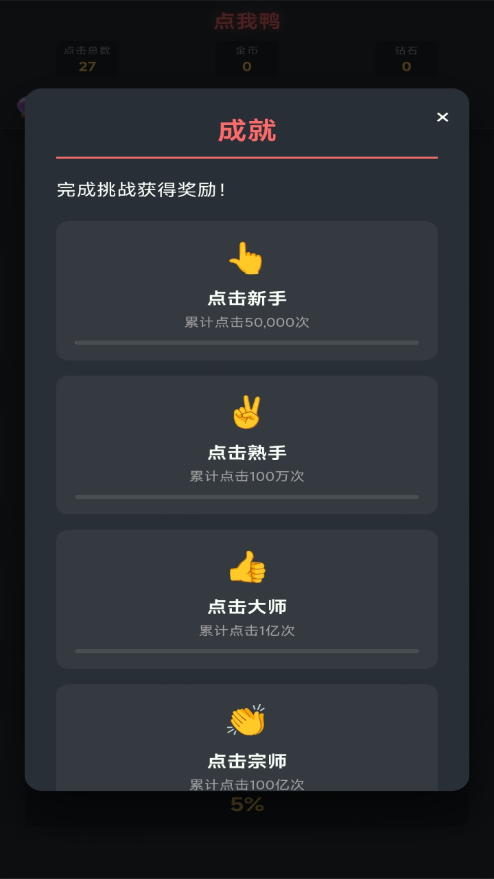 点我鸭游戏截图