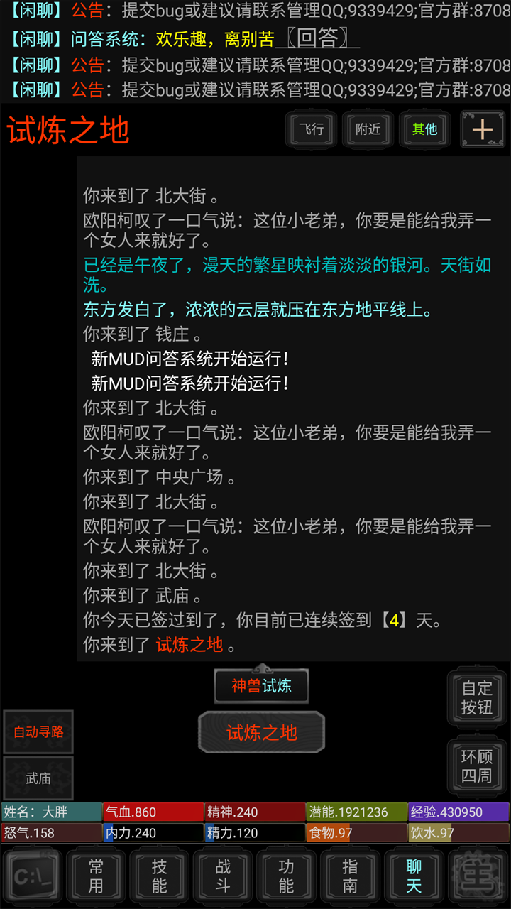 俠客行游戏截图