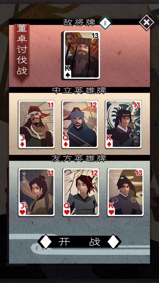 纸上谈兵游戏截图