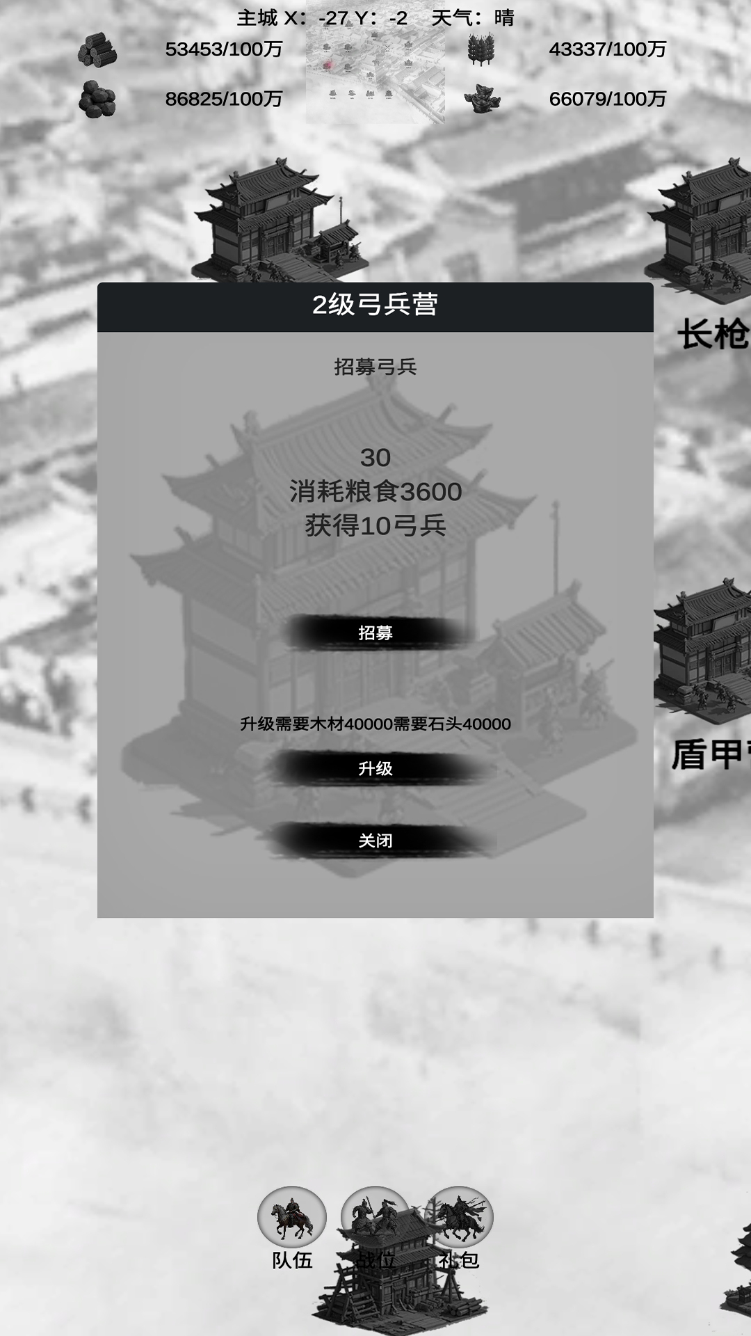 三国征战游戏截图