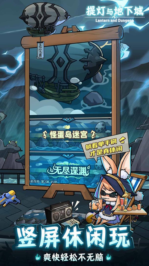 提灯与地下城游戏截图