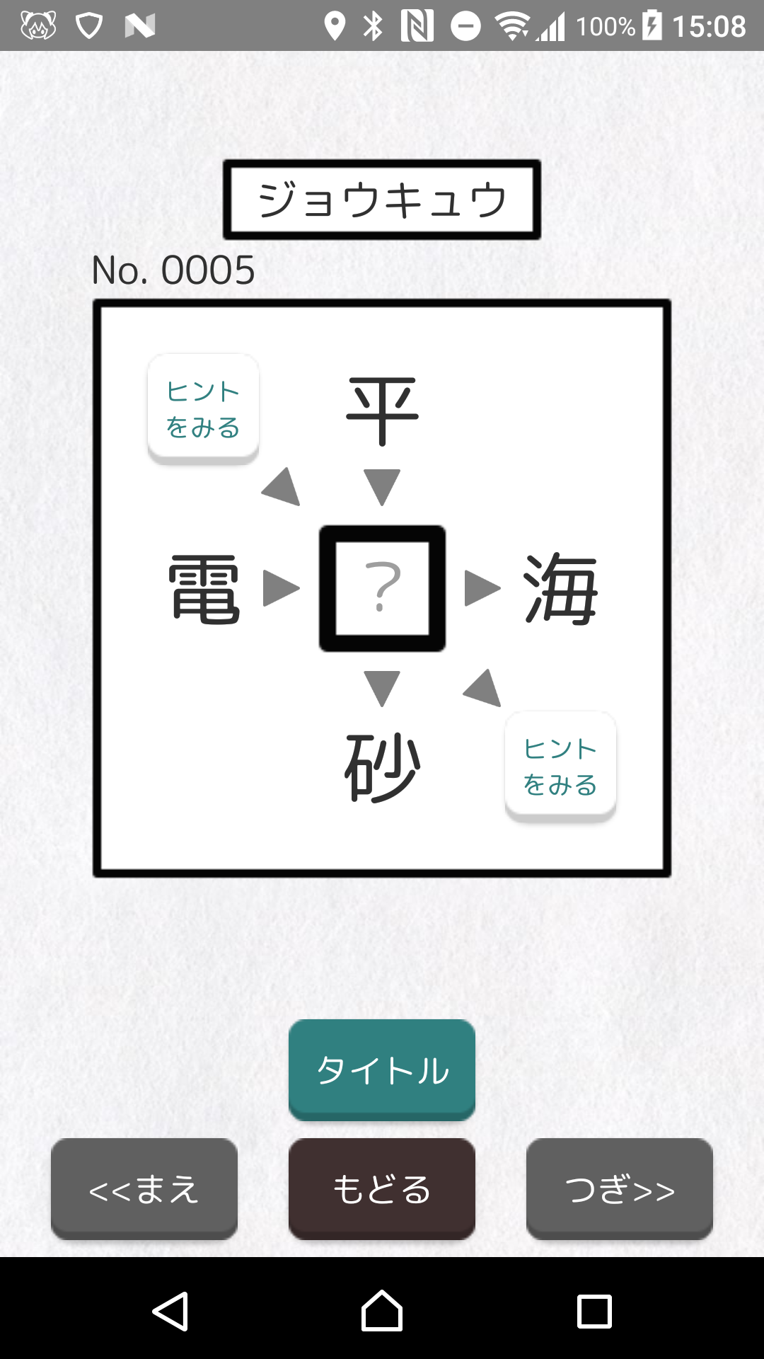 漢字パズル480問 二字熟語穴埋めパズル ニジウメ Download Game Taptap