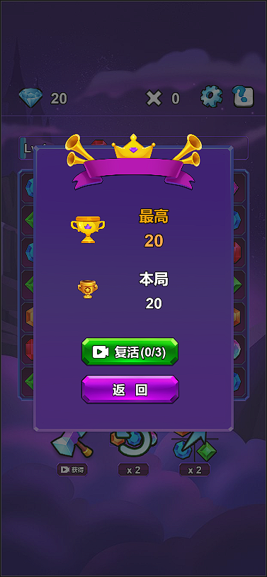 移动爱消除游戏截图