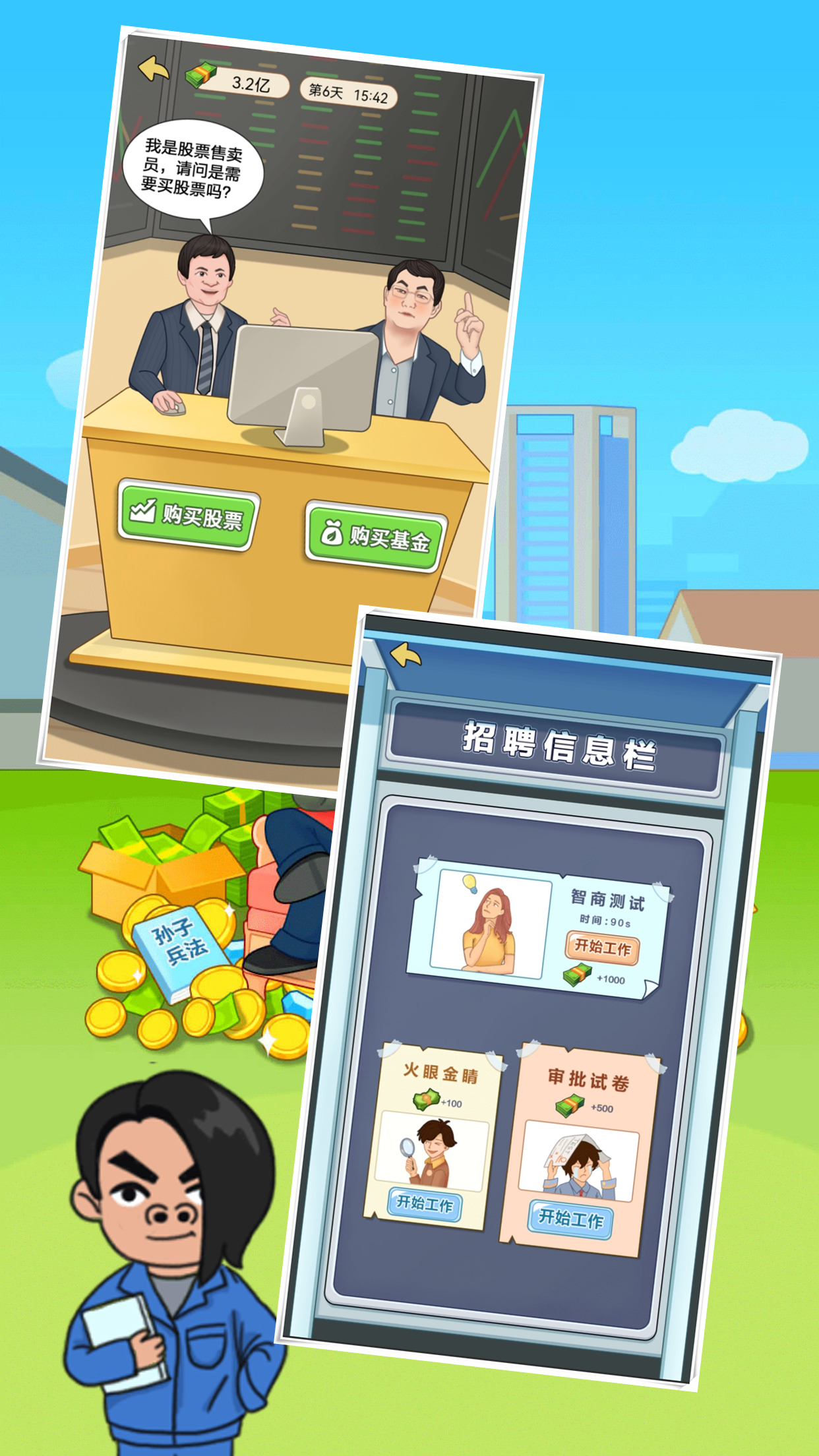 打工模拟器游戏截图