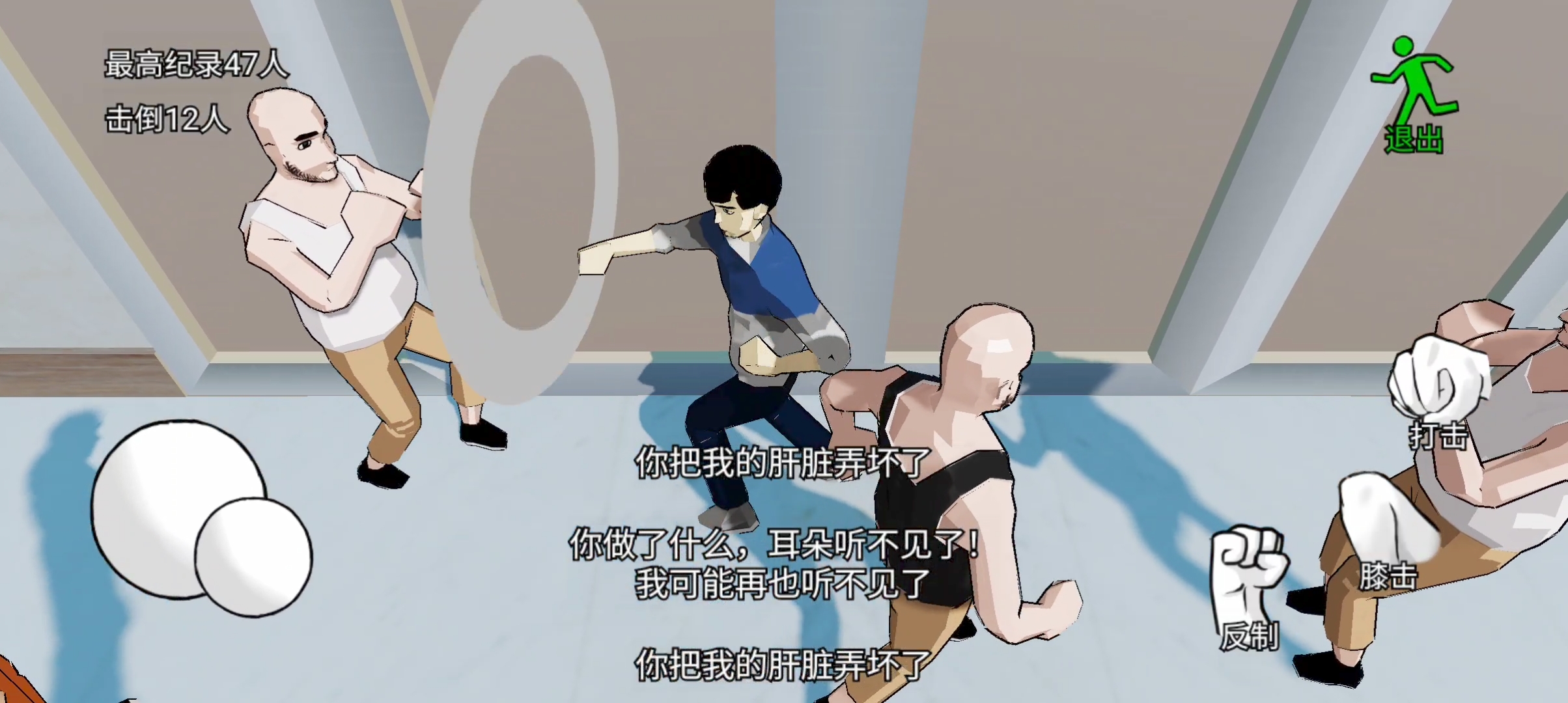 日常威胁游戏截图