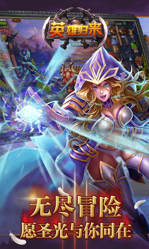 英雄归来游戏截图