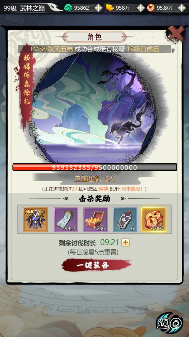 墨剑诀游戏截图