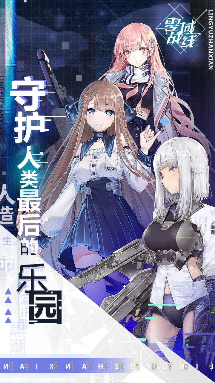 零域战线（测试服）