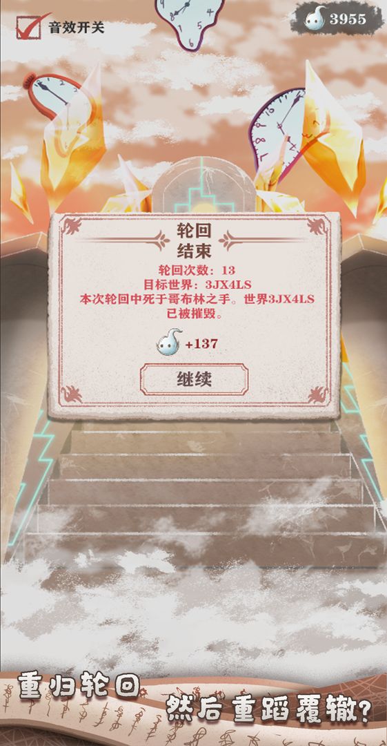 异世轮回录游戏截图