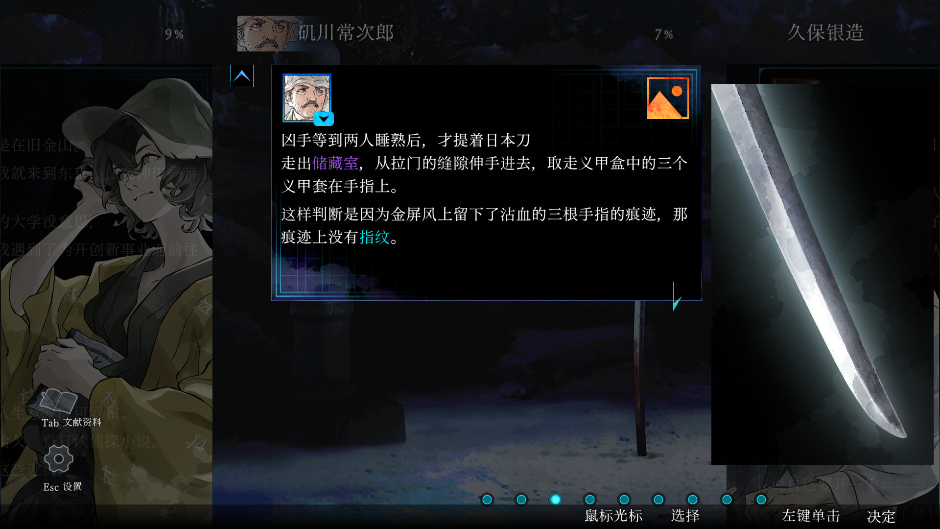 金田一耕助系列 本阵杀人事件游戏截图