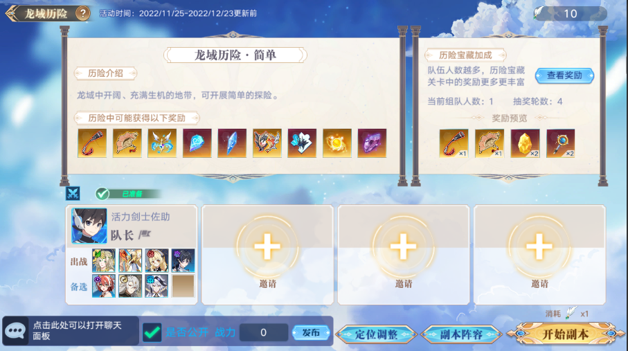 「龙族盛典」龙域历险
