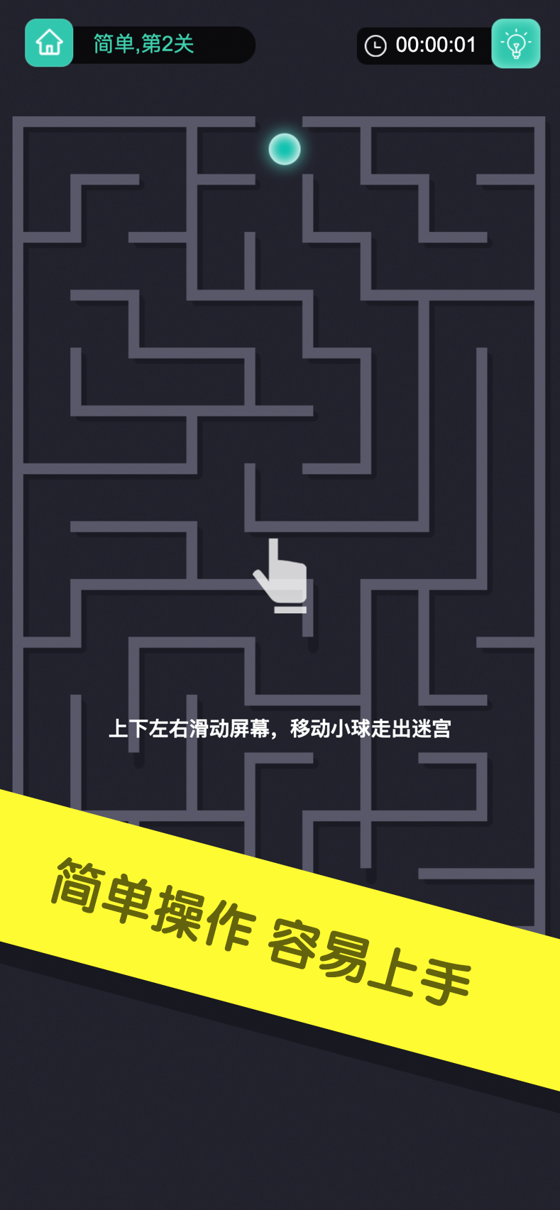 极简迷宫游戏截图