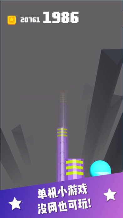 冲吧小球游戏截图