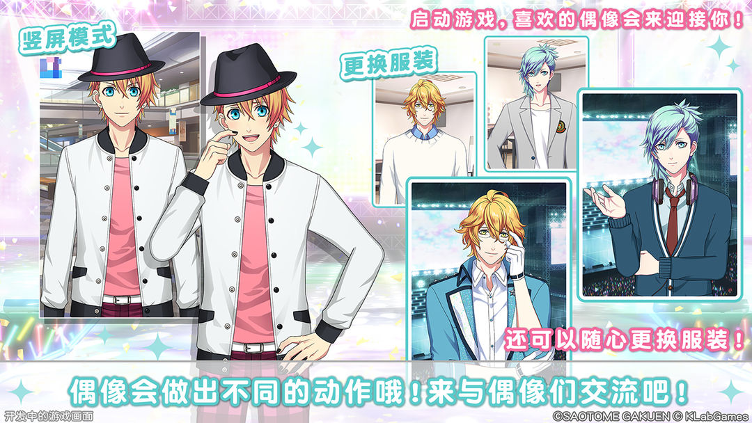 歌之王子殿下:闪耀之星游戏截图