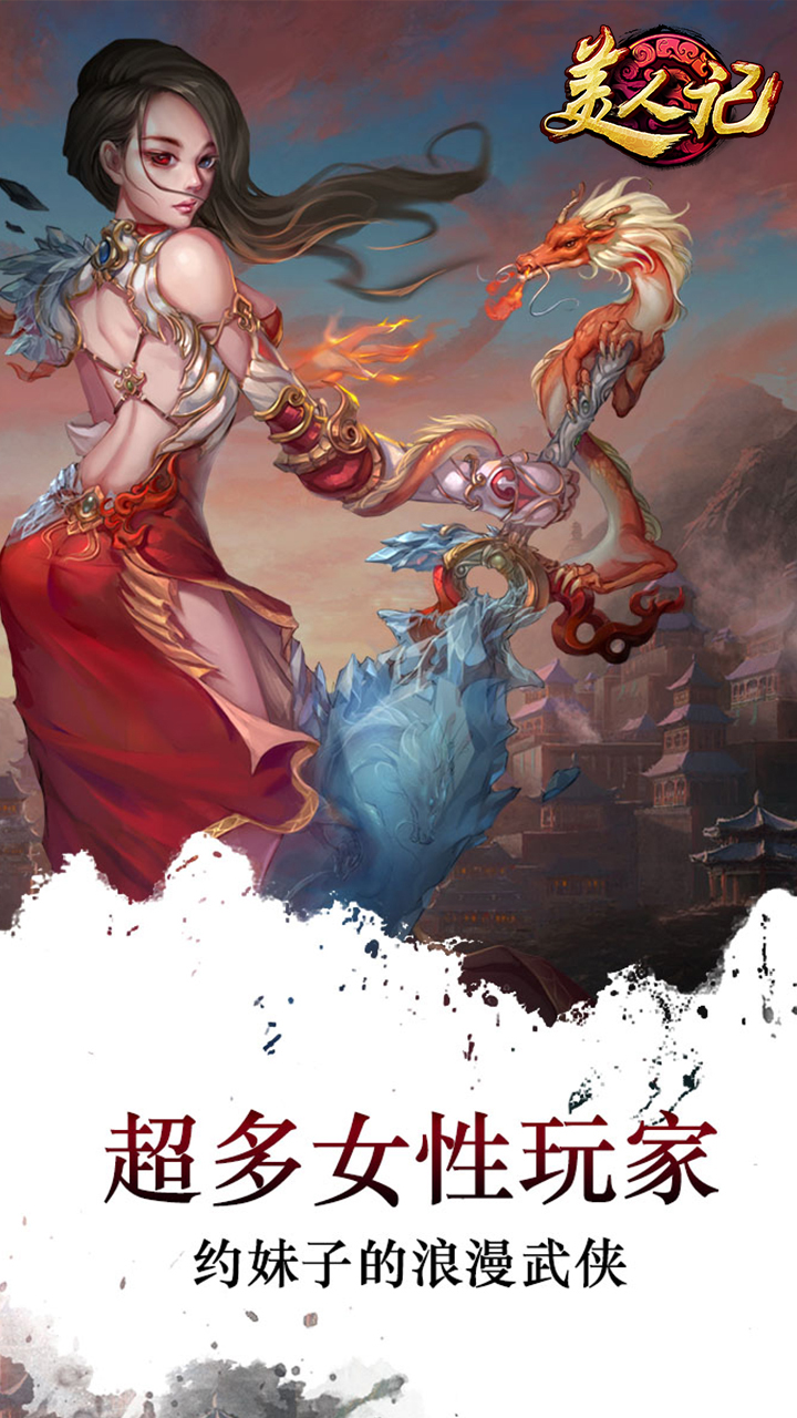 美人记游戏截图