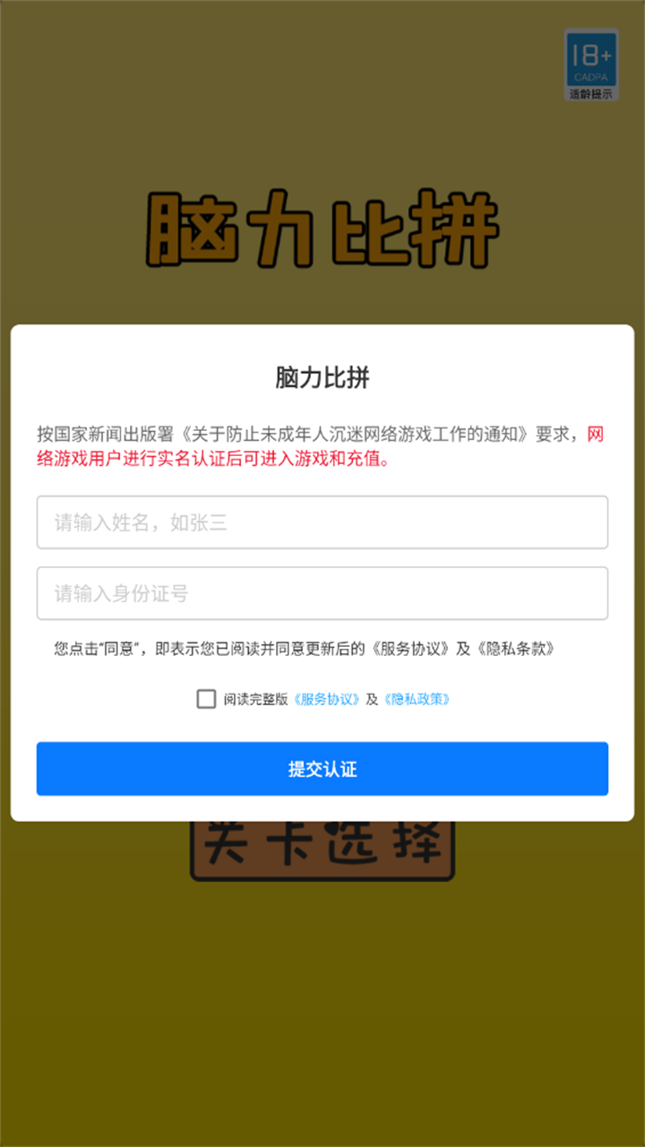 脑力比拼游戏截图