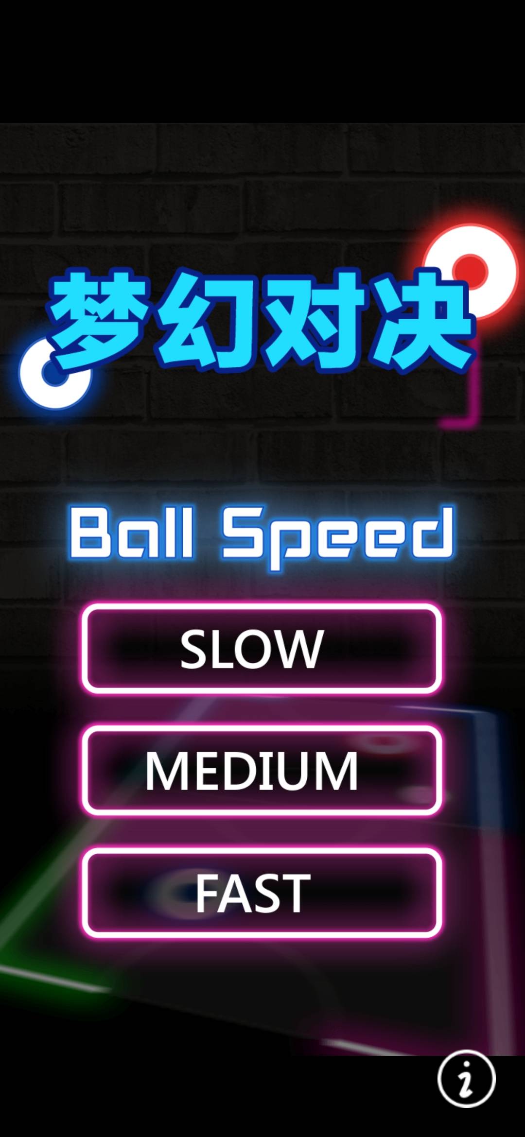 梦幻对决游戏截图