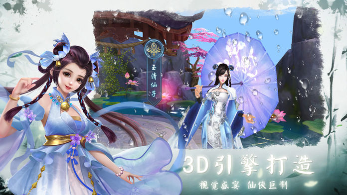 新仙魂-大型国民修仙手游3D巨作游戏截图