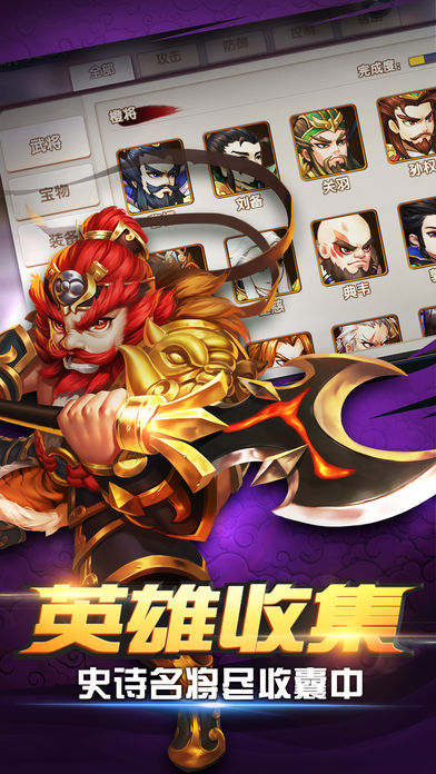 兄弟三国 - 无敌稀有武将赵云免费送!游戏截图