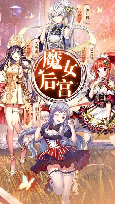 魔女后宫-登陆送女仆游戏截图